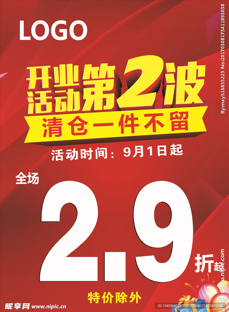 开业海报