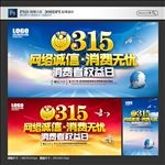 315消费者权益日
