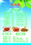 饭店价目表