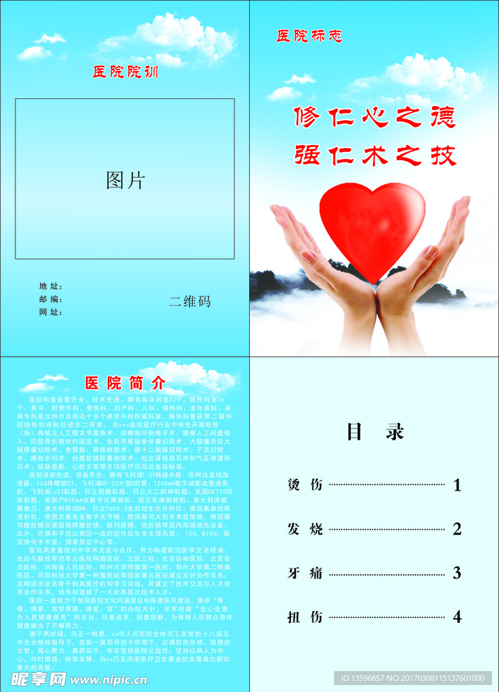 医院小册子