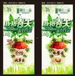 地产春季活动宣传展架海报