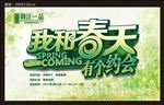 地产春季展板海报