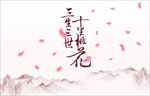 三生三世十里桃花 花瓣飘落