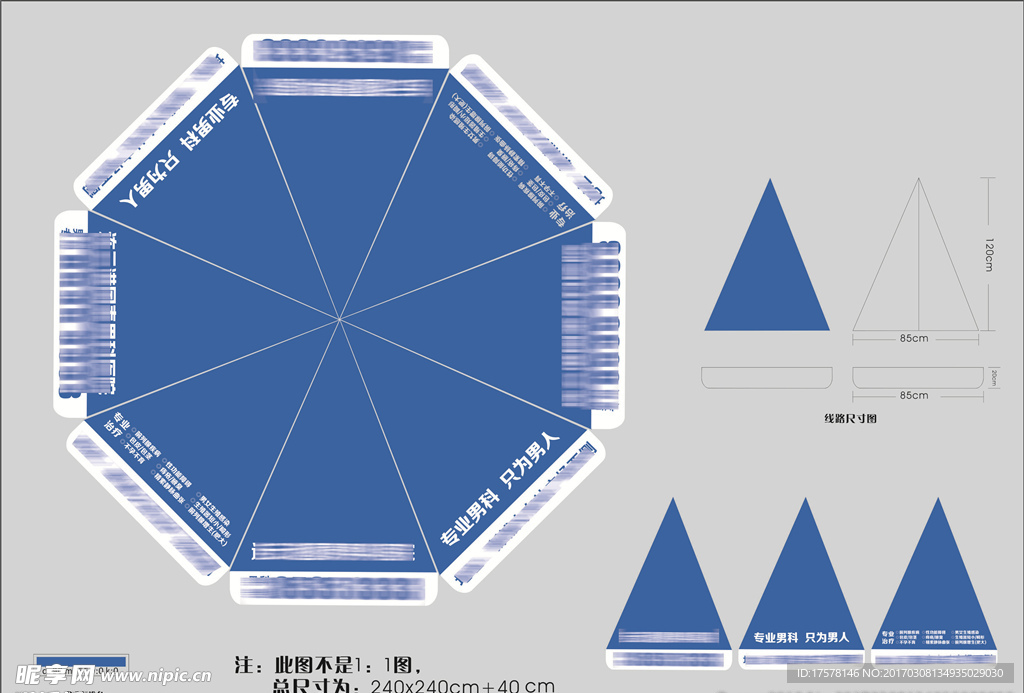 男科 礼品  太阳伞