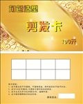 剪发卡