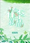 春天 设计 海报