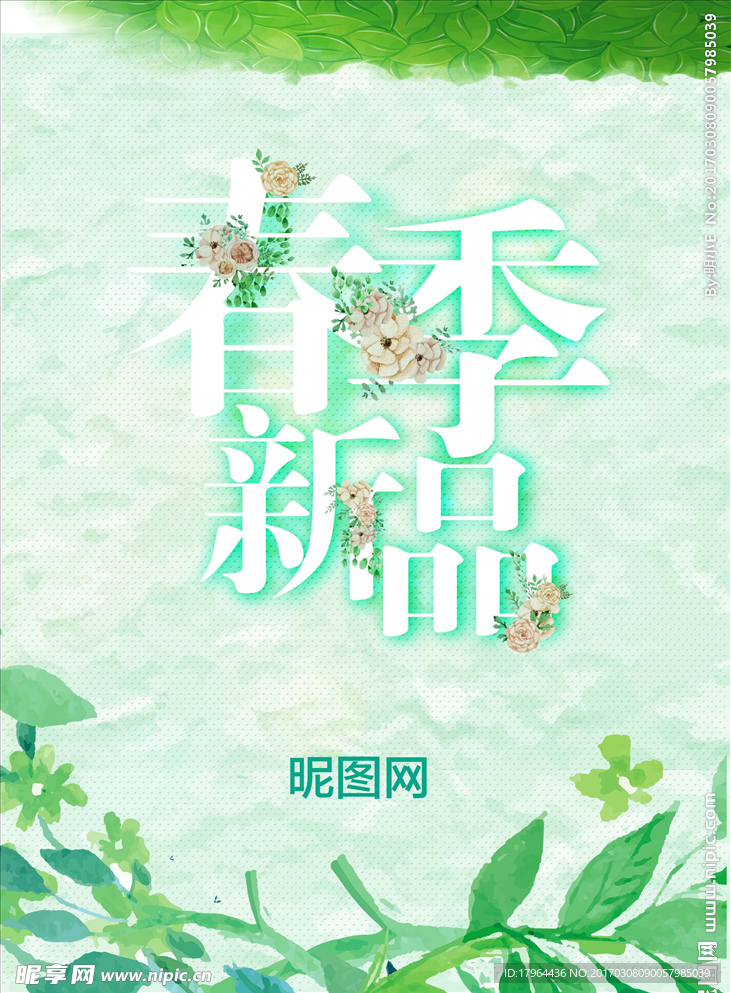春天 设计 海报