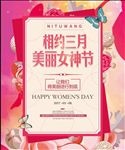 三八节 女神节