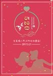 情人节海报 520海报