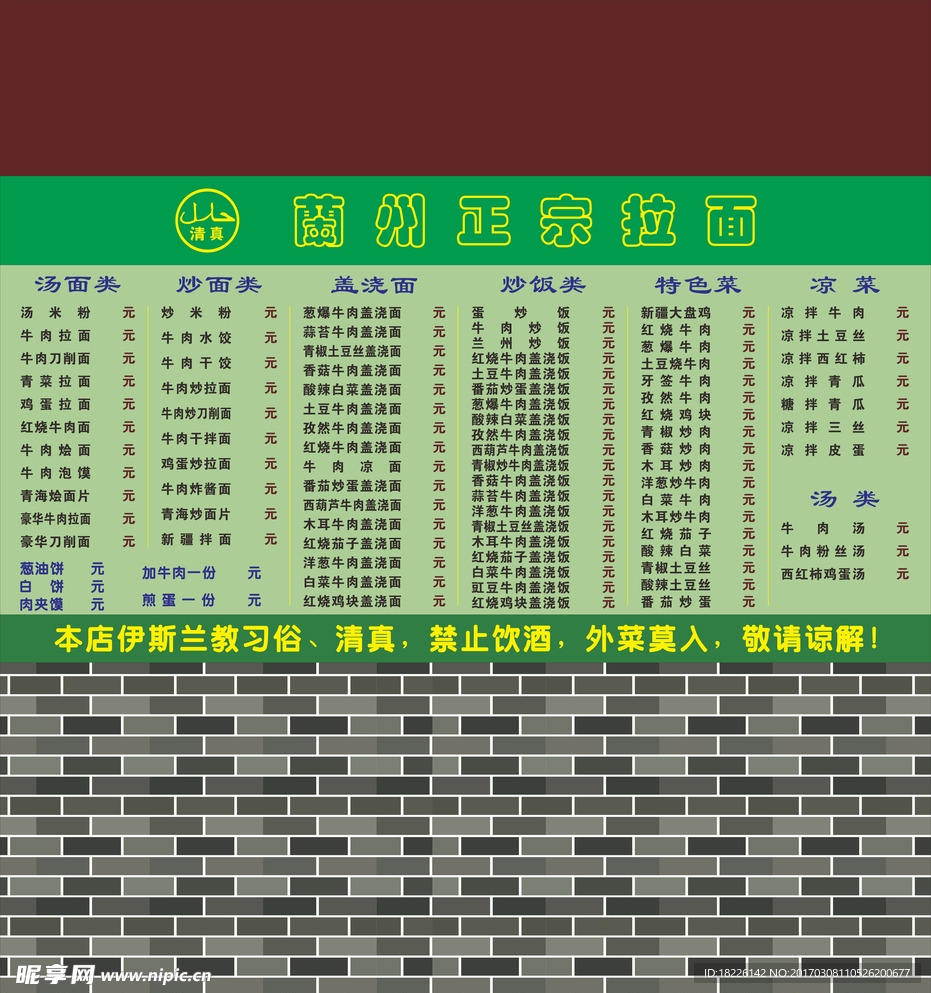兰州牛肉拉面