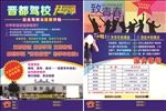 晋都驾校彩页