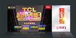 TCL预订劵
