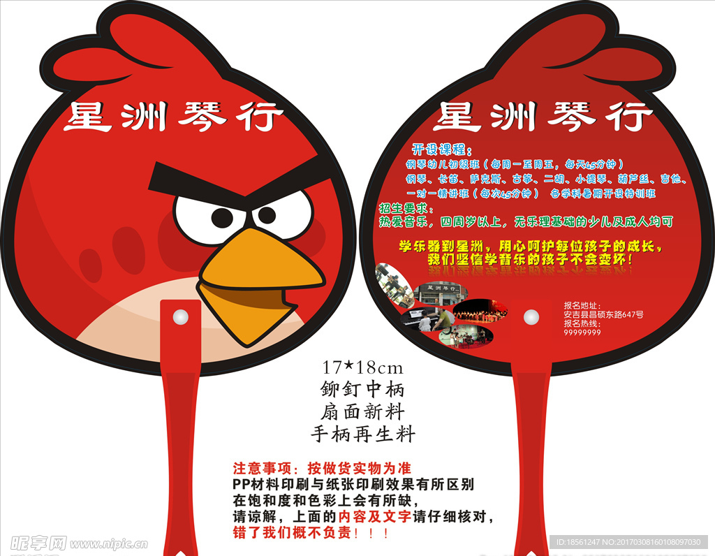 愤怒的小鸟广告扇