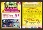 乒乓球宣传单