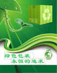 绿色包装