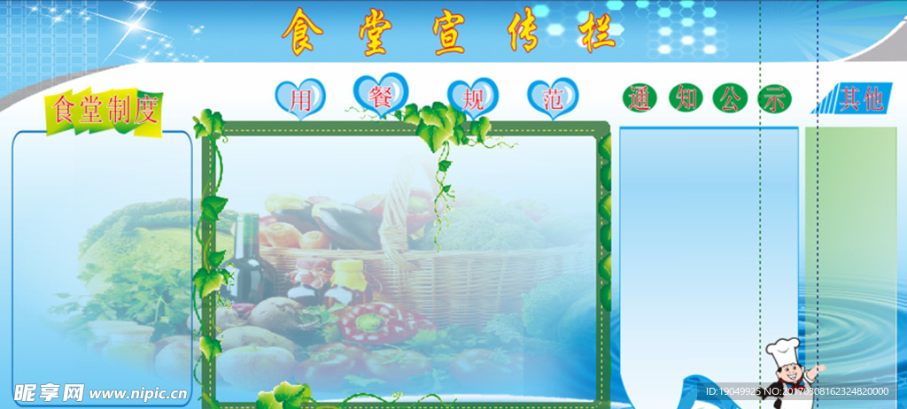 食堂宣传栏