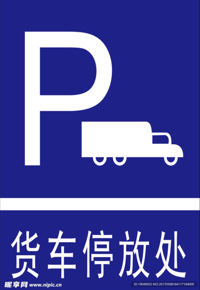 货车停车场