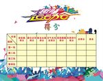 趣味运动会 运动会封面