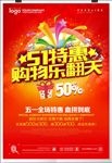 51特惠海报