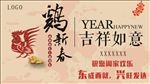 金鸡 名片 吉祥如意 贺喜 鞭