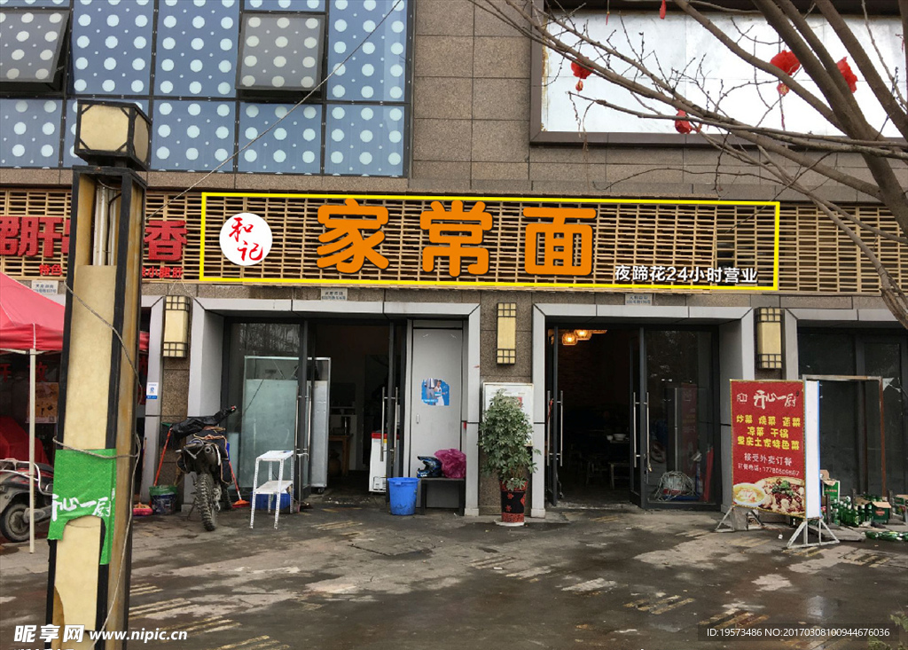 家常面