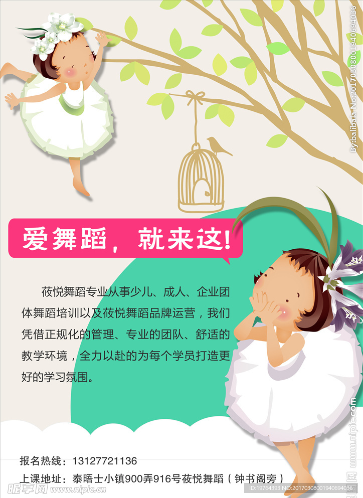少儿舞蹈