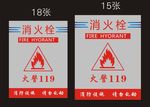 消火栓