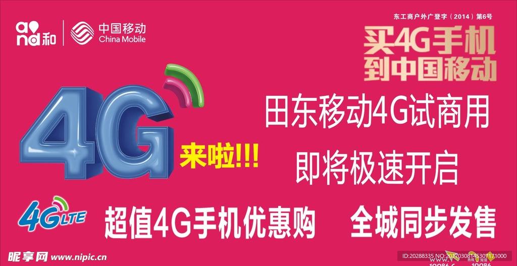 4G来了