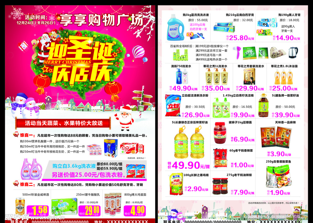 享享购物广场迎圣诞  庆店庆
