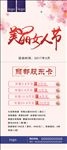 美容整形医院美丽女人节展架
