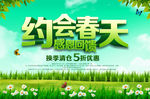 约会春天