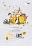蜂蜜海报