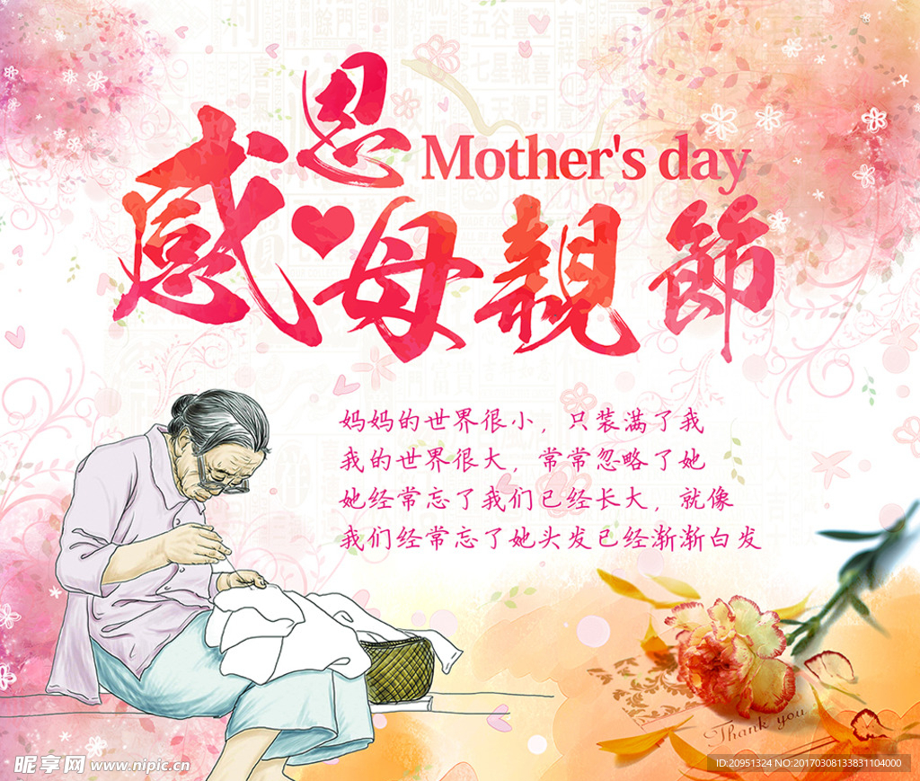 母亲节