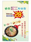 牛肉粉海报
