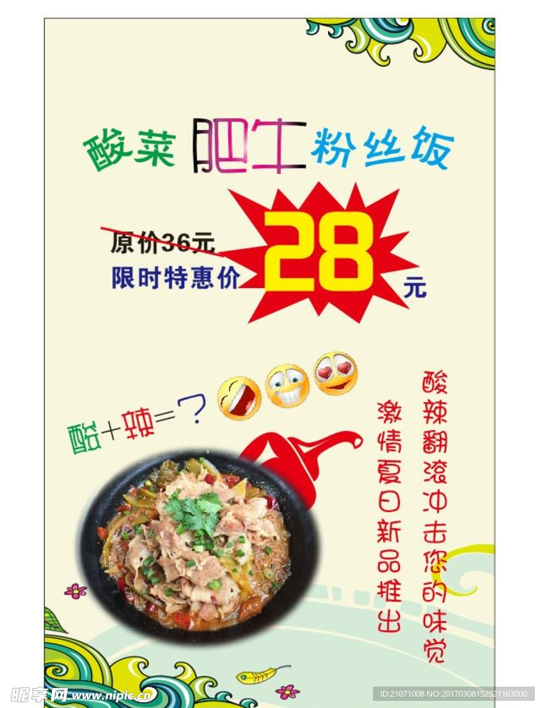 牛肉粉海报