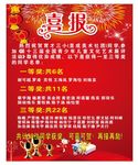 喜报
