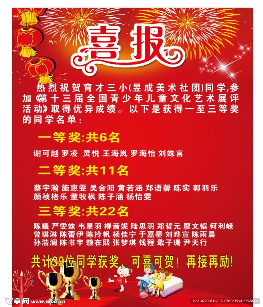 喜报