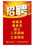 招聘海报