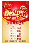 新店开张 盛大开业海报