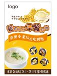 早餐海报