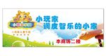 儿童乐园海报 儿童乐园展板