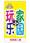 小玩家乐园 儿童乐园
