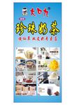 珍珠奶茶海报  奶茶海报