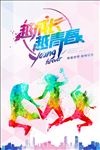 青春海报