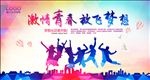 青春海报