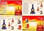 郎酒宣传页