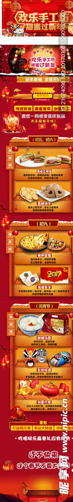 新年活动微信长图