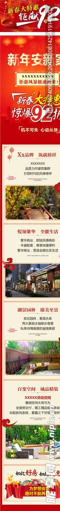 新年安新家微信长图