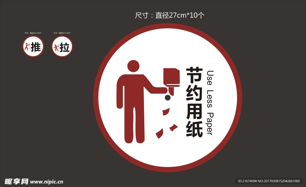 物业标贴
