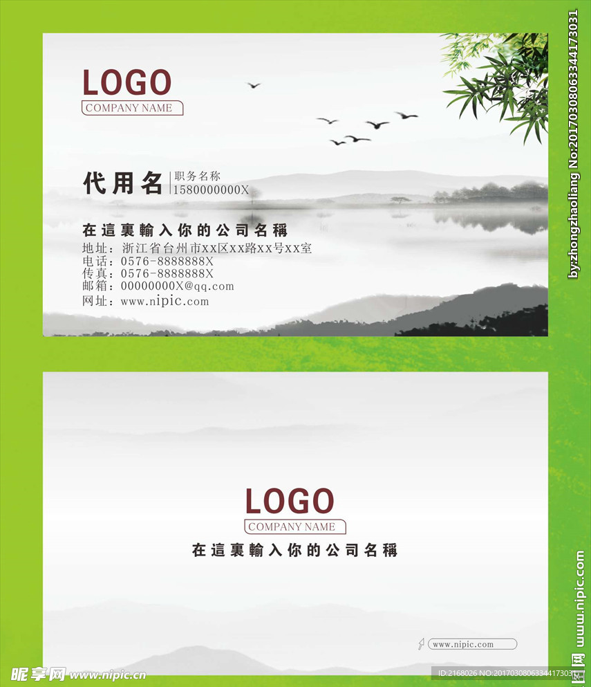 水墨名片